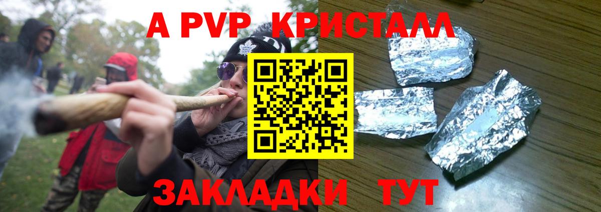 A PVP кристаллы  А ПВП кристаллы  Заринск  Вход с VPN  Alpha-PVP СК 