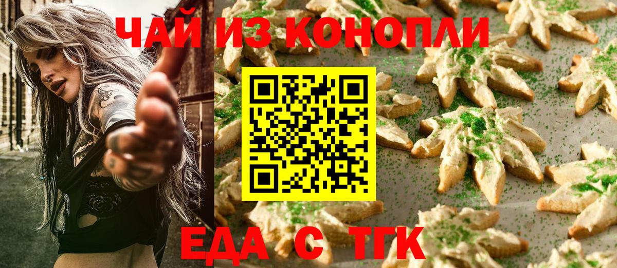 Cannafood конопля  Вход с VPN  Заринск 