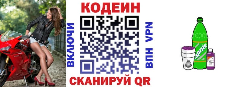 Codein напиток Lean (лин)  Заринск 