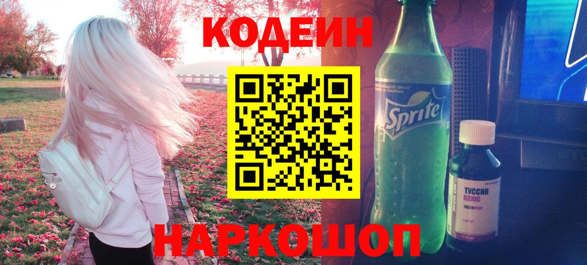 Кодеиновый сироп Lean Purple Drank Заринск