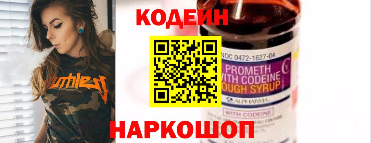 Кодеиновый сироп Lean Purple Drank  Вход с VPN  Заринск  Кодеиновый сироп Lean Purple Drank 