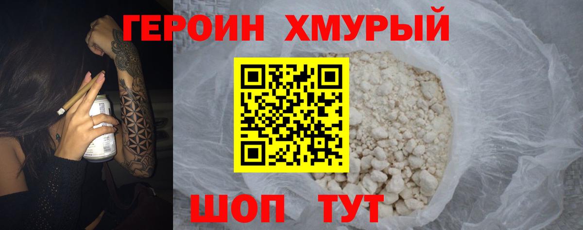 Героин  Героин VHQ  Вход с VPN  Заринск 