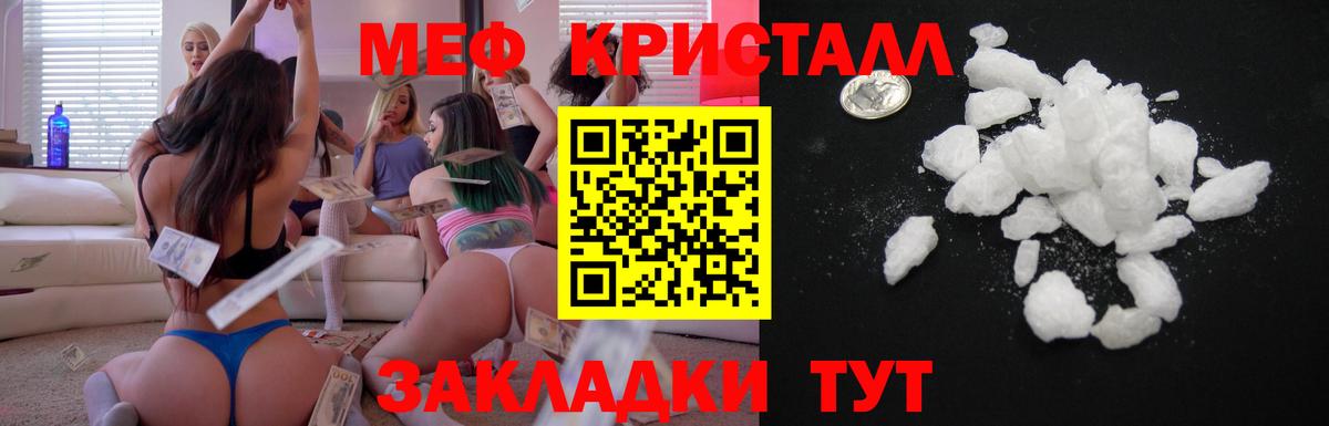 Меф кристаллы Заринск