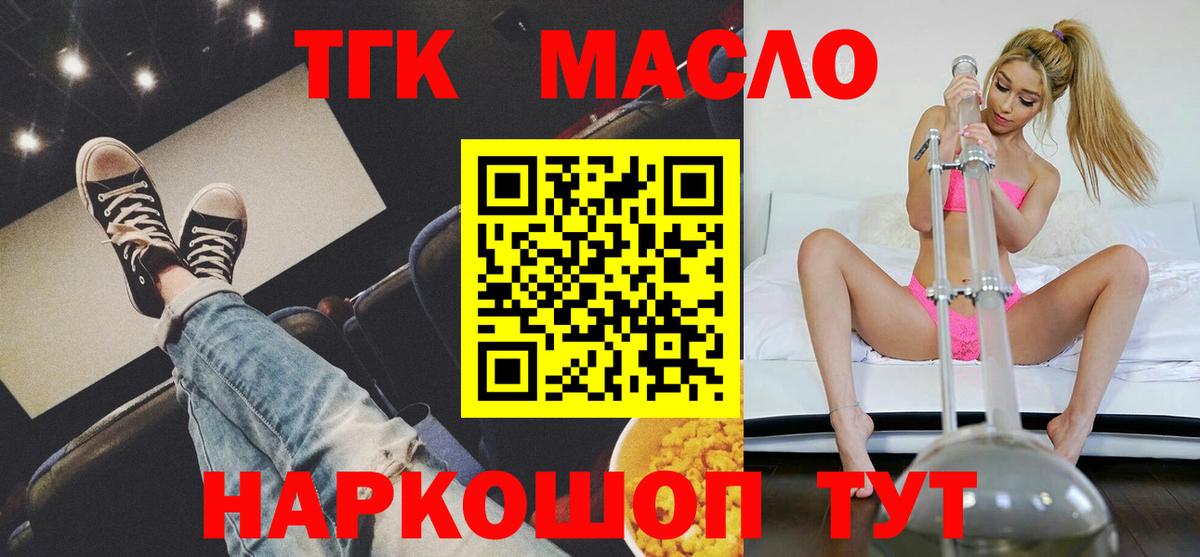 Заринск  Дистиллят ТГК THC oil  Вход с VPN 